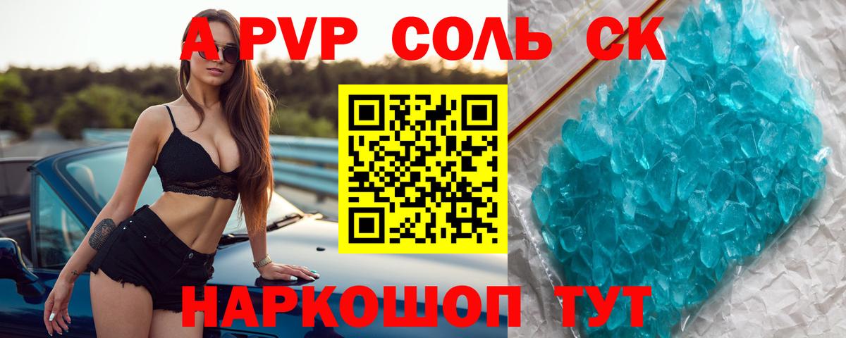 Альфа ПВП Соль Георгиевск
