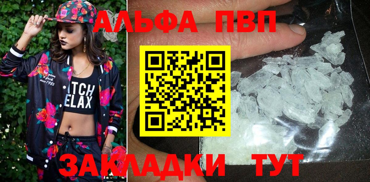 Альфа ПВП VHQ  Alpha-PVP кристаллы  Вход с VPN  Альфа ПВП  А ПВП мука  Георгиевск 