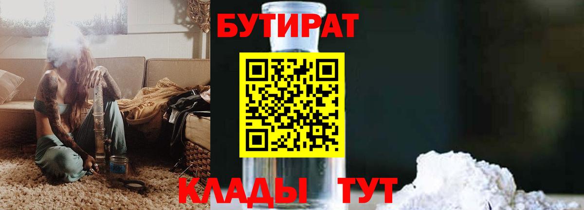 Георгиевск  Бутират BDO 33%  Вход с VPN 