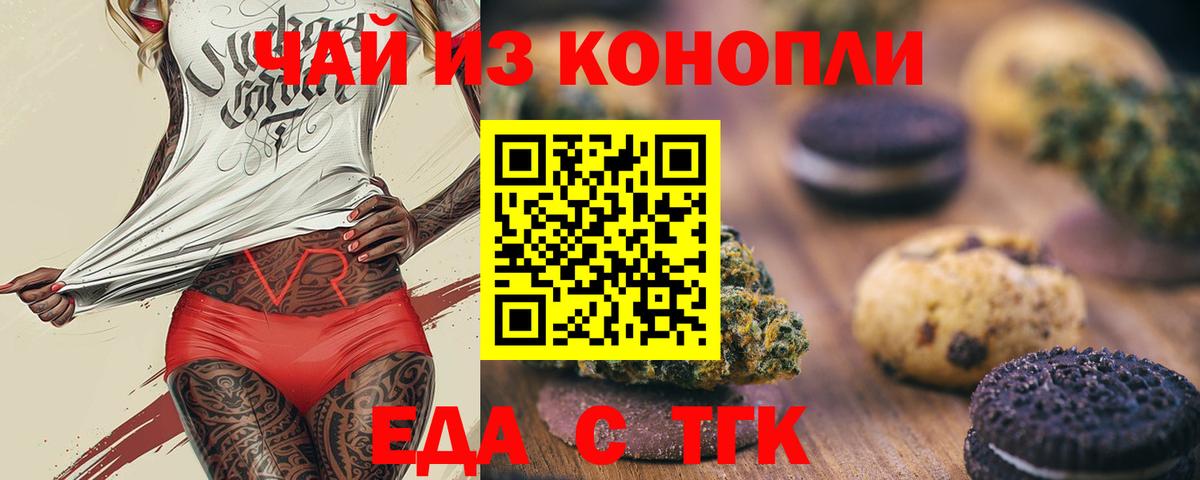 Еда ТГК конопля  Вход с VPN  Георгиевск 