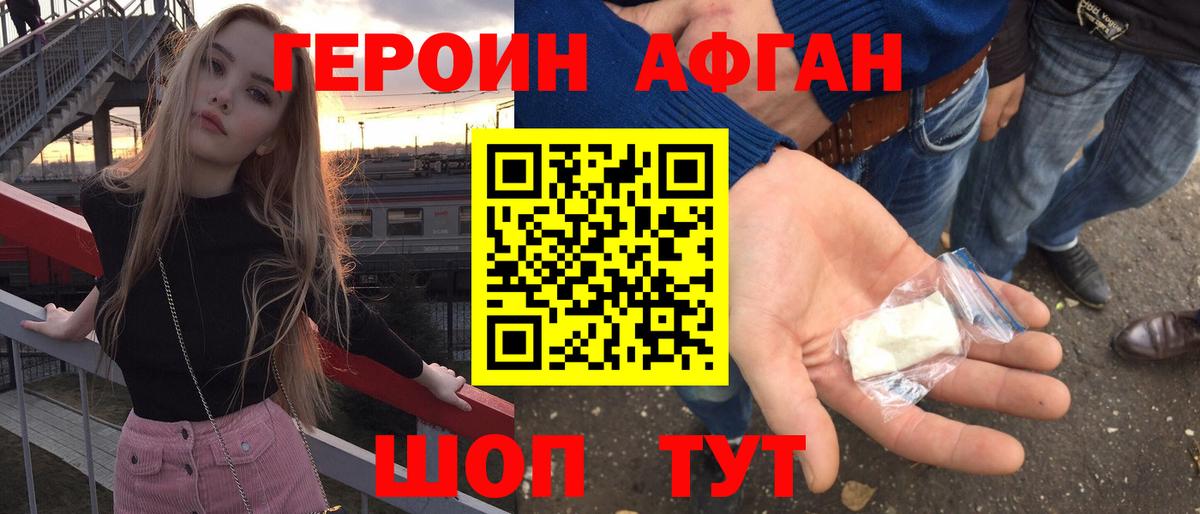 Георгиевск  Героин  Вход с VPN  ГЕРОИН Афган 