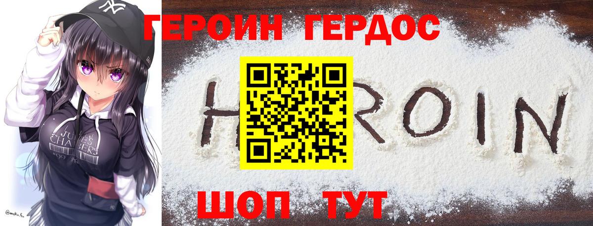 Героин белый Георгиевск
