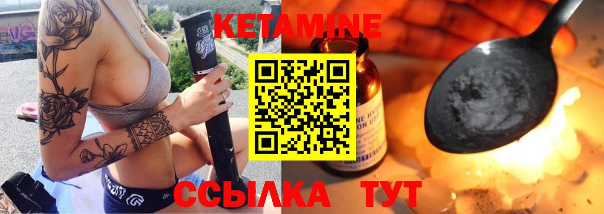 КЕТАМИН ketamine Георгиевск