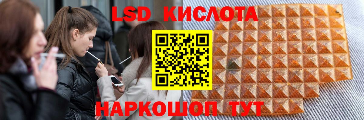 ЛСД экстази кислота  Вход с VPN  ЛСД экстази кислота  Георгиевск 