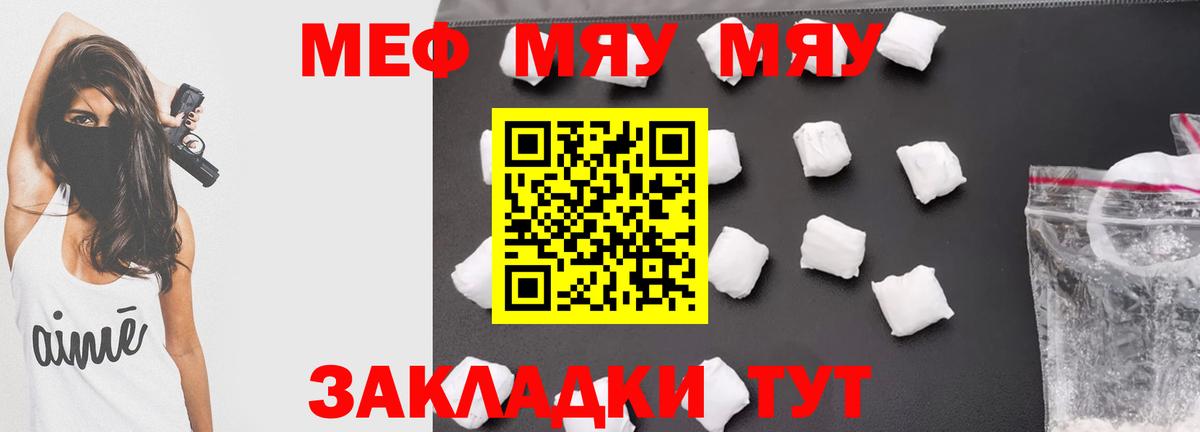 МЯУ-МЯУ мяу мяу  Вход с VPN  Меф  Георгиевск  Мефедрон  Меф мука 