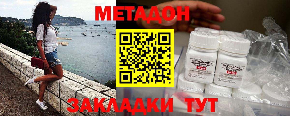 Метадон белоснежный Георгиевск