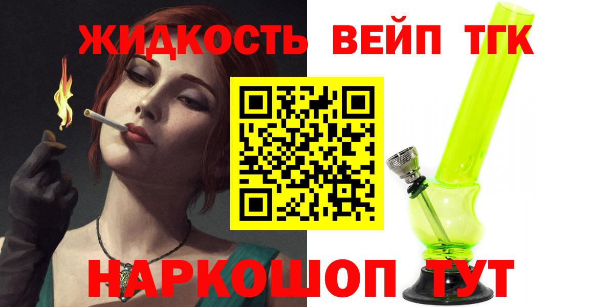 Георгиевск  ТГК жижа  Дистиллят ТГК вейп с тгк  Вход с VPN 